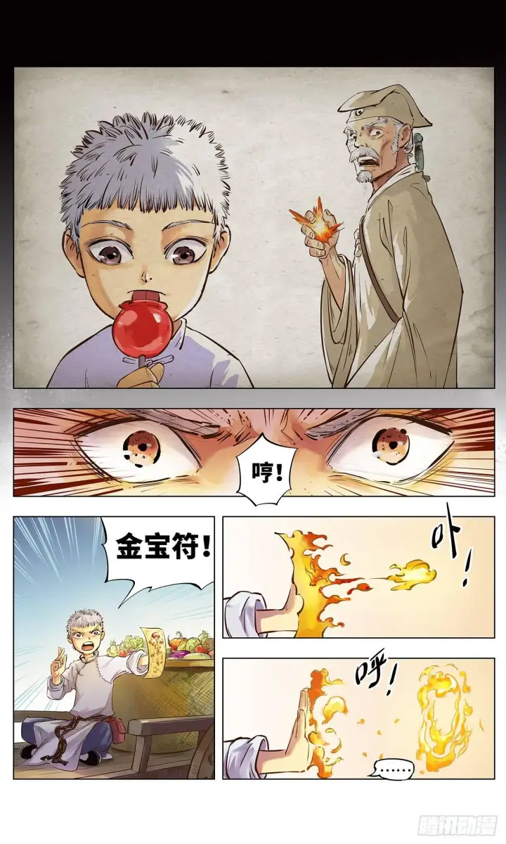 漫画《日月同错》第一回 皓光当空 上第24张图