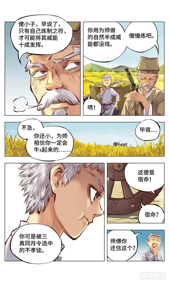 漫画《日月同错》第一回 皓光当空 上第25张图
