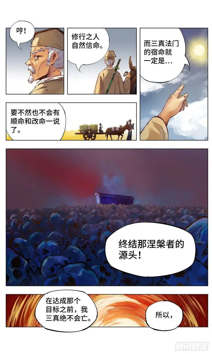 漫画《日月同错》第一回 皓光当空 上第26张图