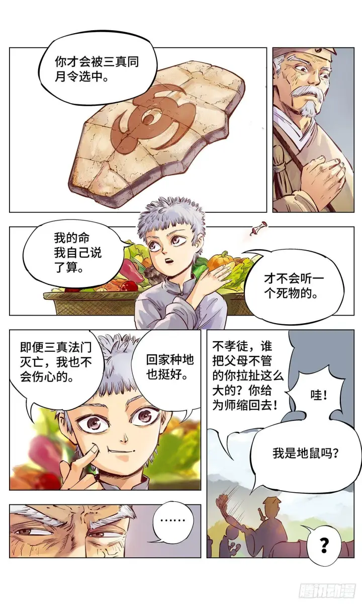 漫画《日月同错》第一回 皓光当空 上第27张图