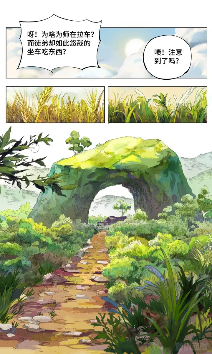 漫画《日月同错》第一回 皓光当空 上第28张图