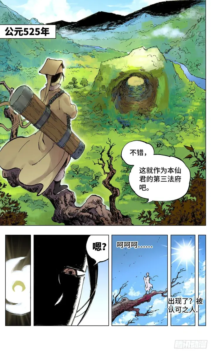漫画《日月同错》第一回 皓光当空 上第3张图