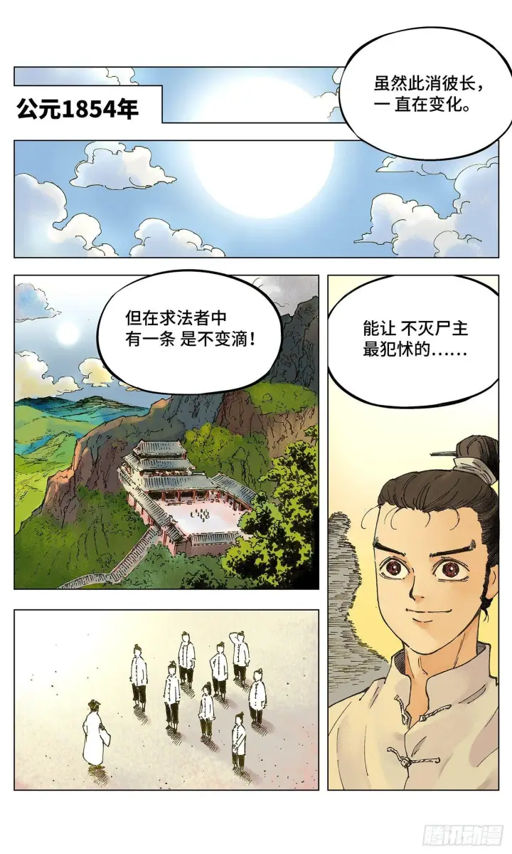 漫画《日月同错》第一回 皓光当空 上第5张图
