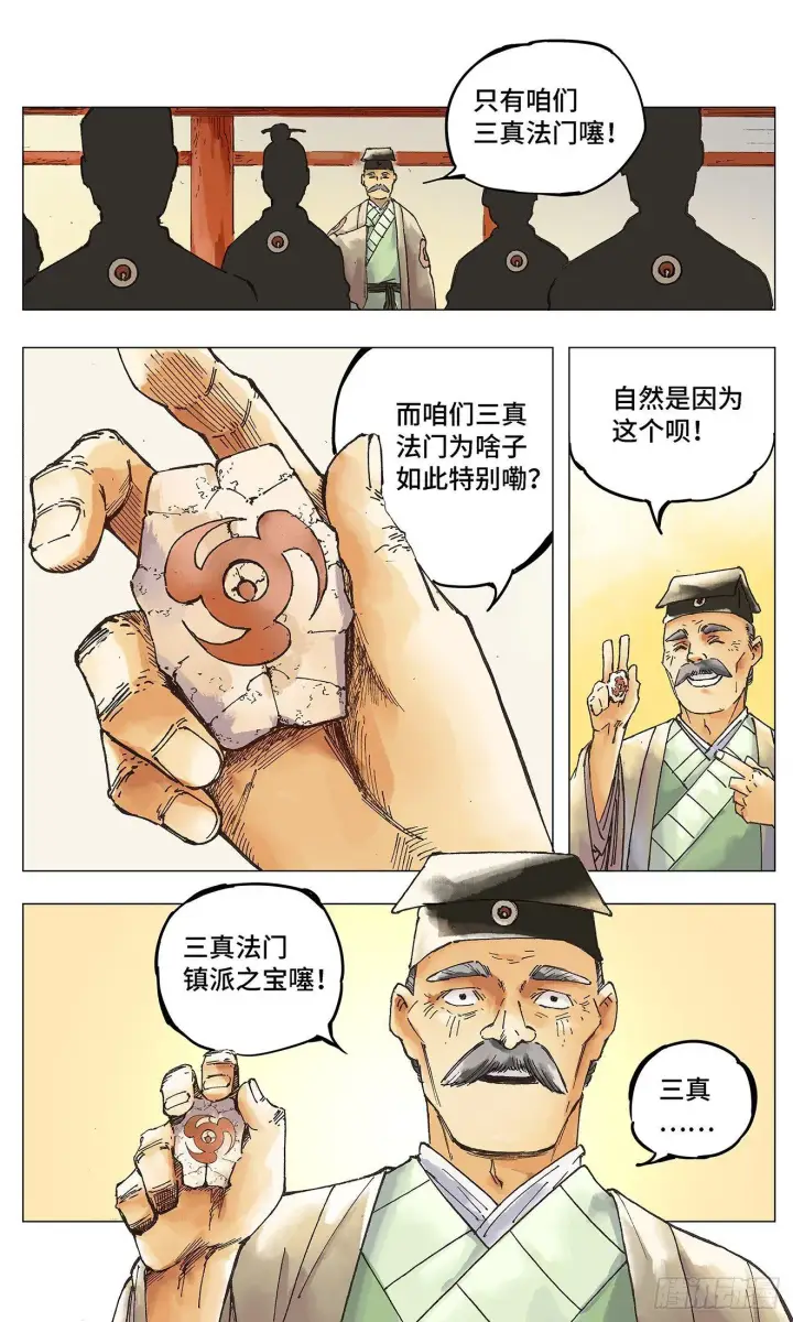 漫画《日月同错》第一回 皓光当空 上第6张图