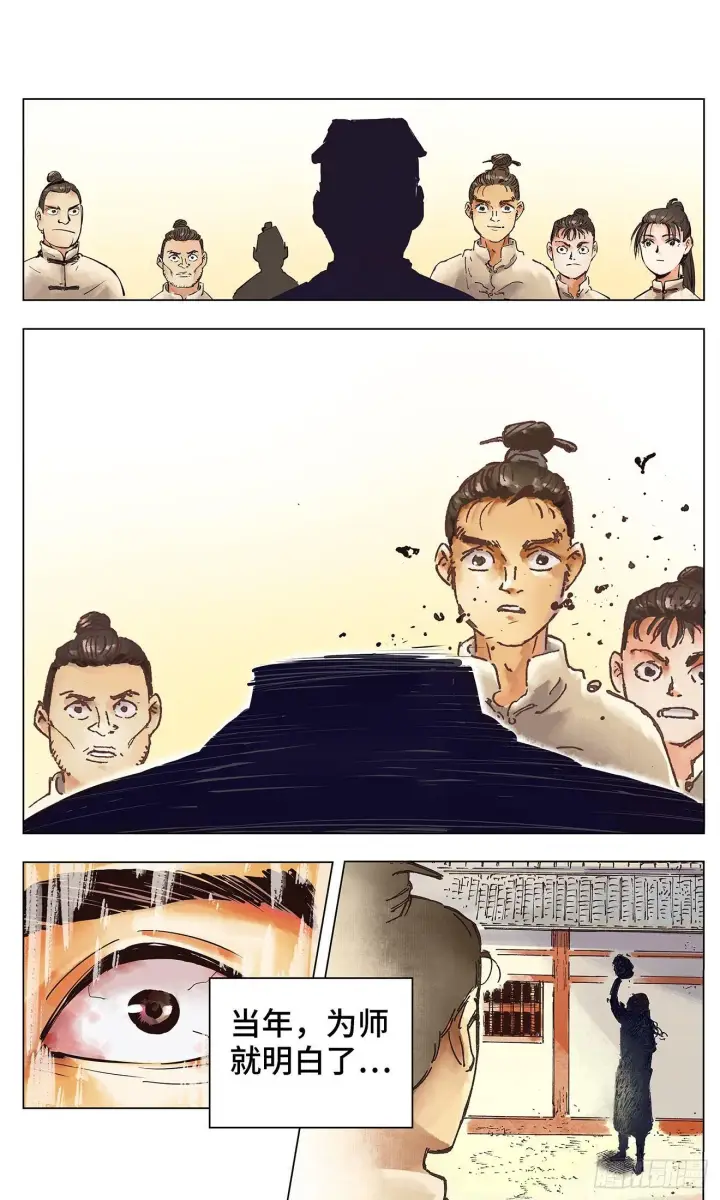漫画《日月同错》第一回 皓光当空 上第7张图