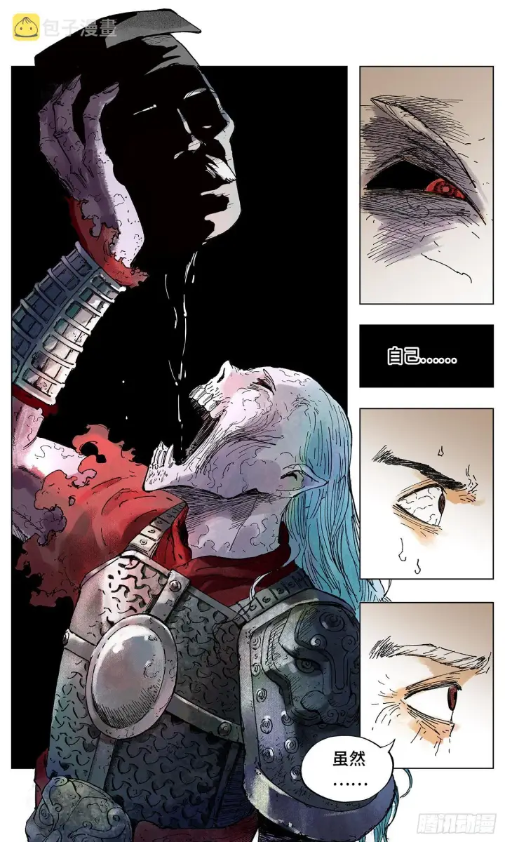 漫画《日月同错》第一回 皓光当空 上第8张图