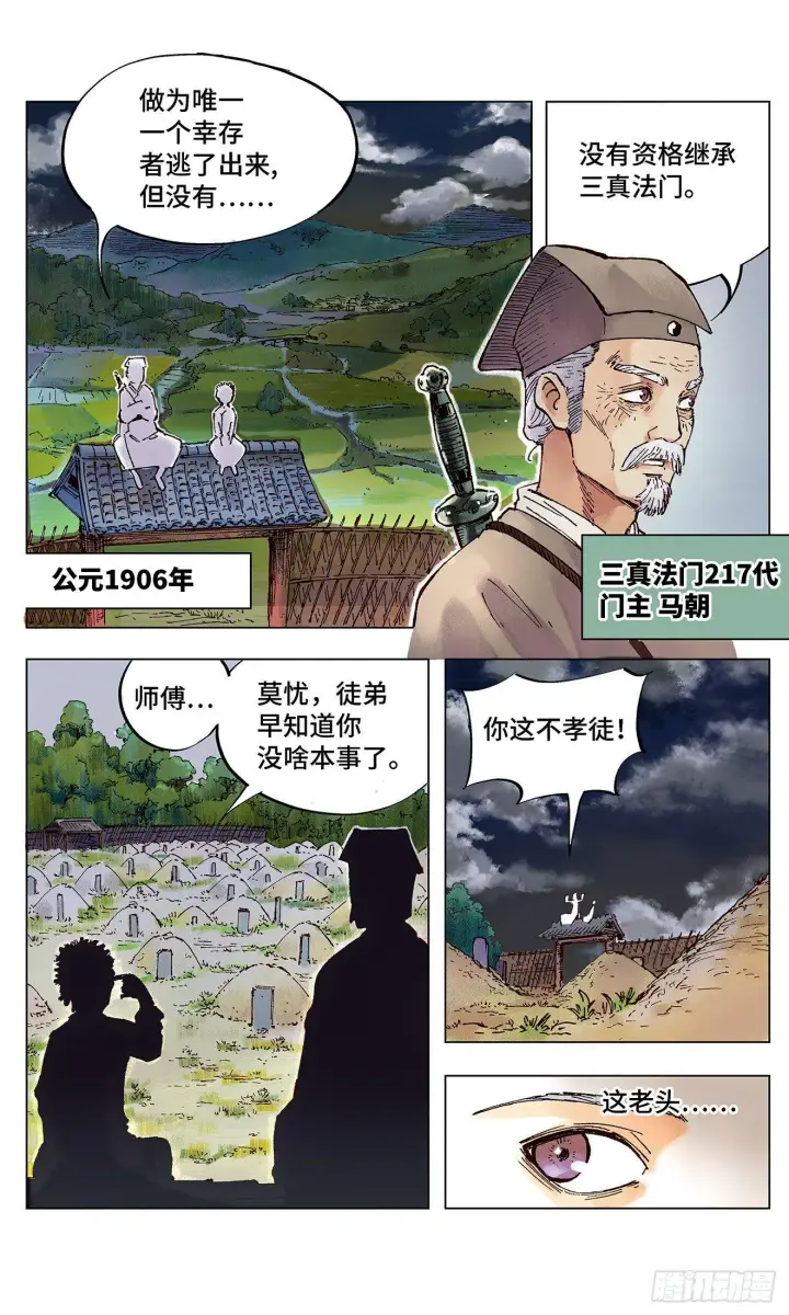 漫画《日月同错》第一回 皓光当空 上第9张图