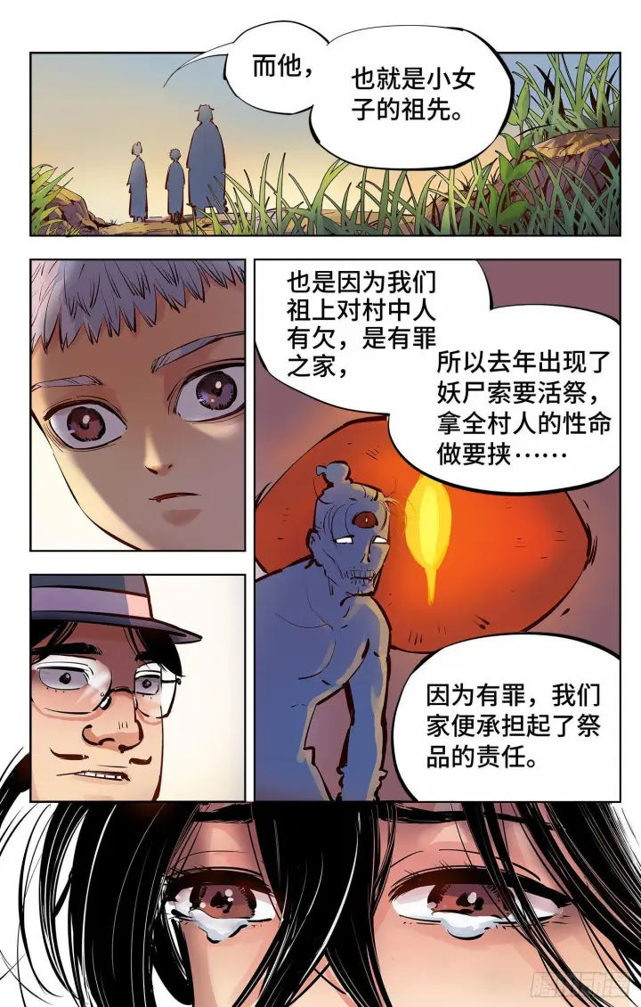 漫画《日月同错》第四回 千年两面 下第10张图