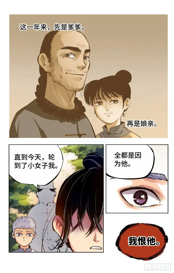 漫画《日月同错》第四回 千年两面 下第11张图