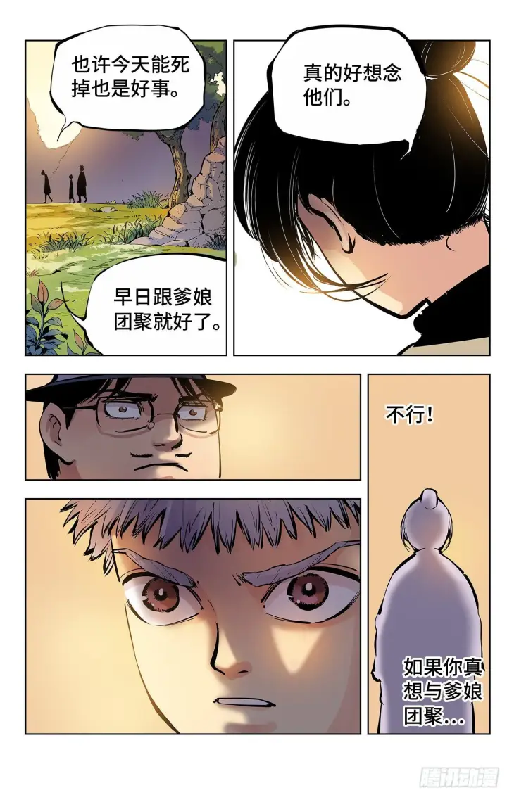 漫画《日月同错》第四回 千年两面 下第12张图