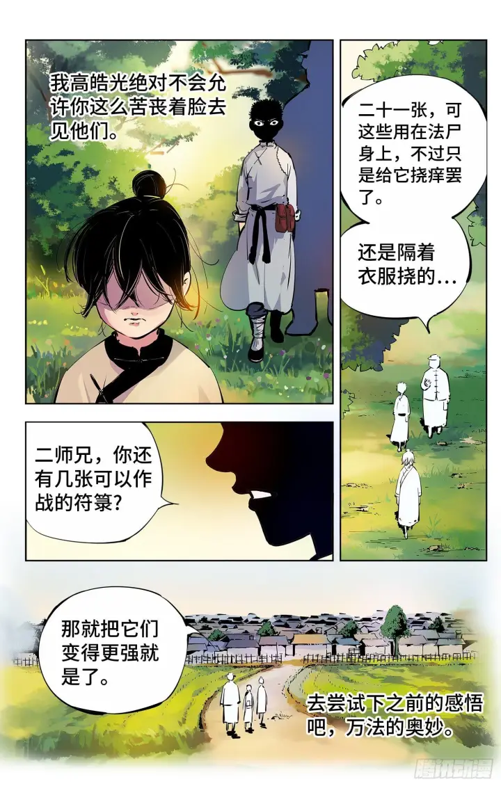漫画《日月同错》第四回 千年两面 下第13张图