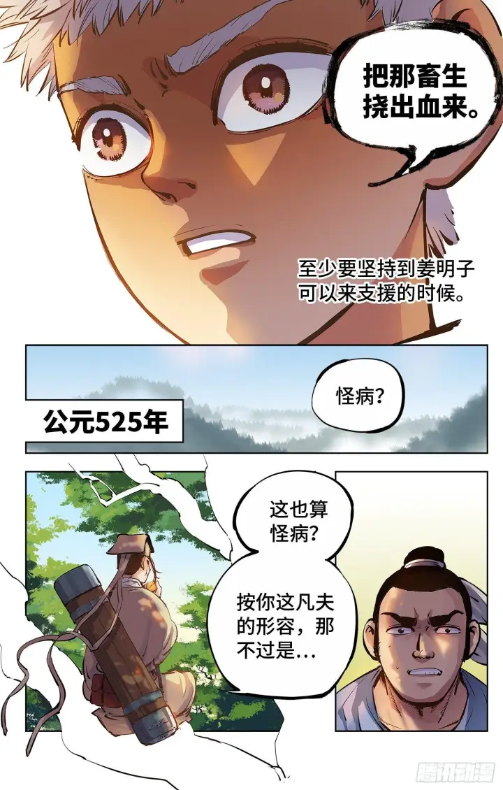 漫画《日月同错》第四回 千年两面 下第14张图