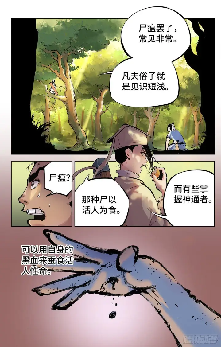 漫画《日月同错》第四回 千年两面 下第15张图