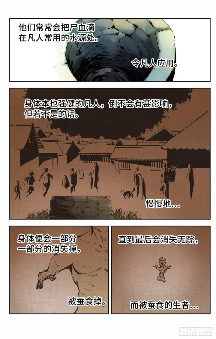 漫画《日月同错》第四回 千年两面 下第16张图