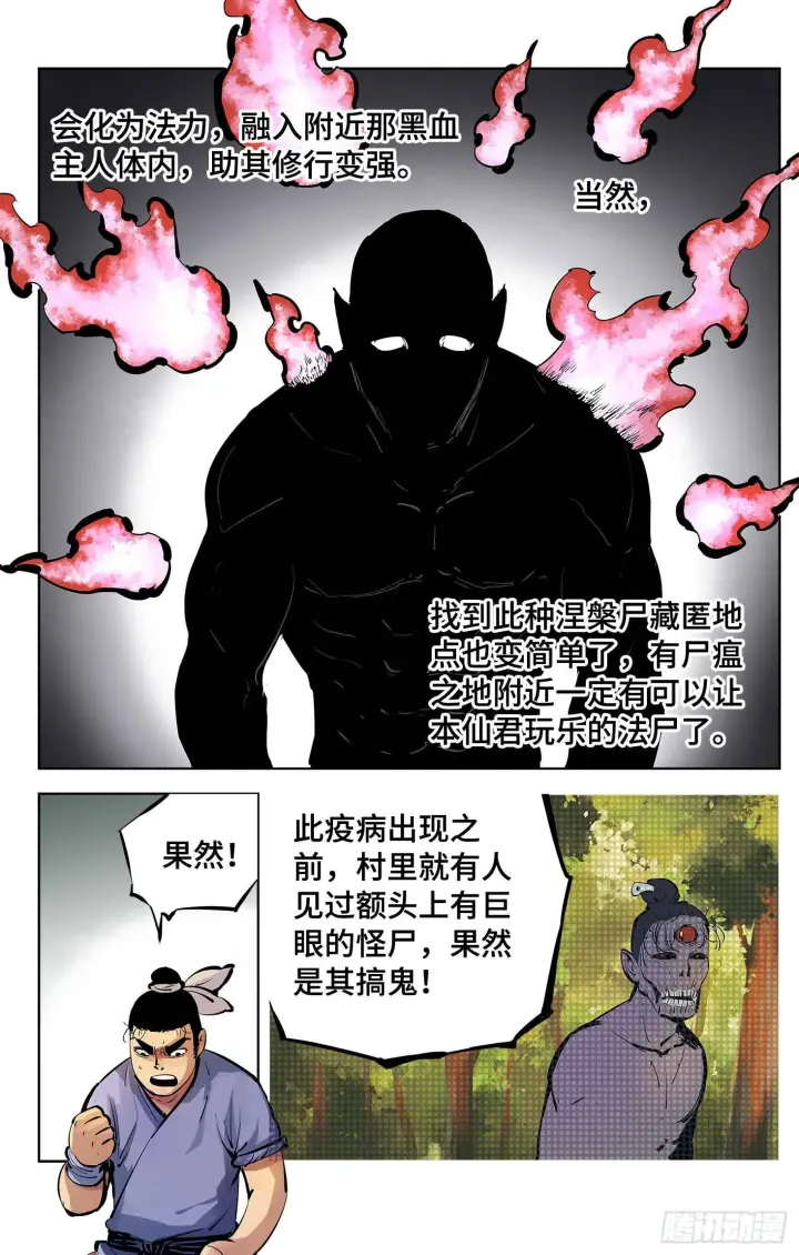 漫画《日月同错》第四回 千年两面 下第17张图