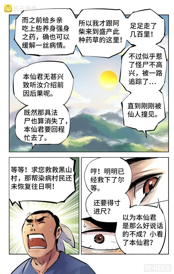 漫画《日月同错》第四回 千年两面 下第18张图