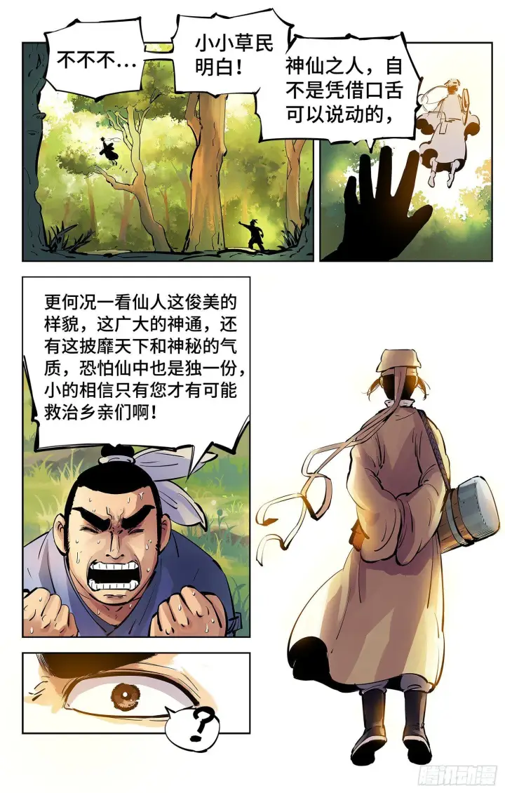 漫画《日月同错》第四回 千年两面 下第19张图