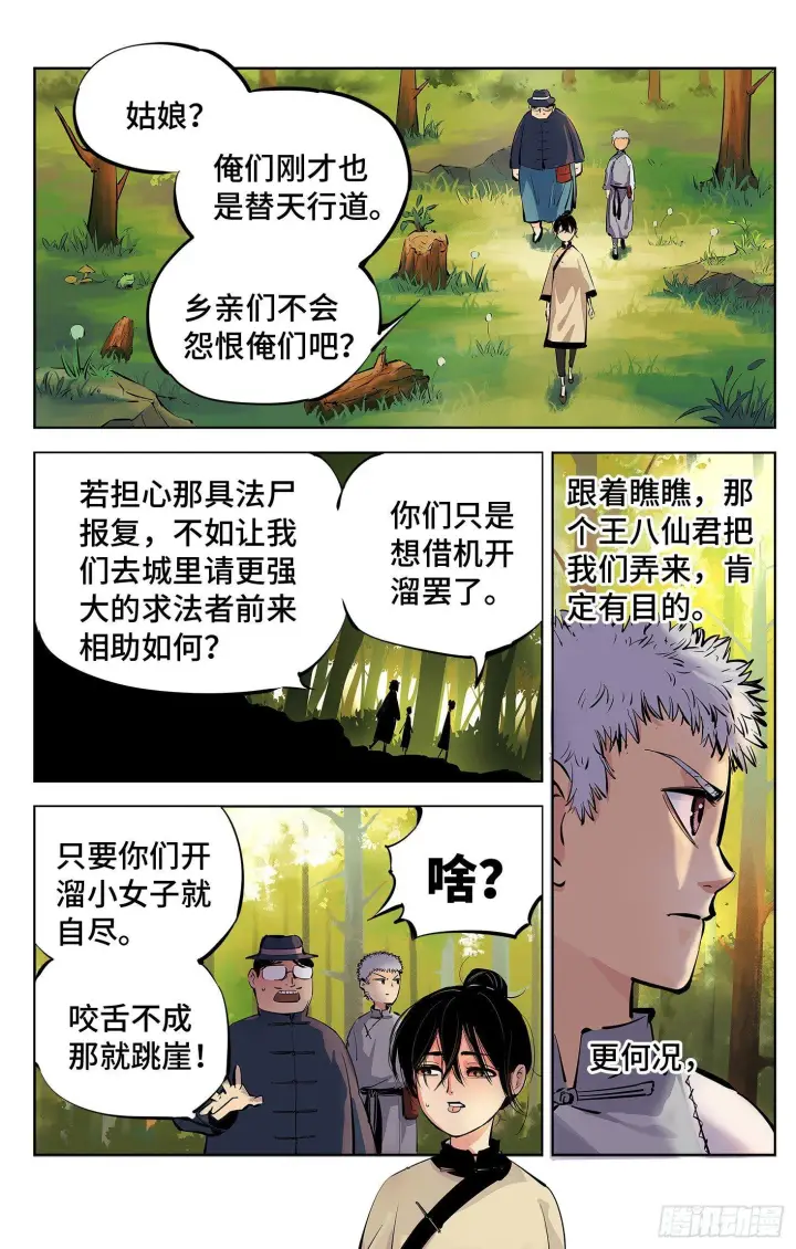 漫画《日月同错》第四回 千年两面 下第2张图
