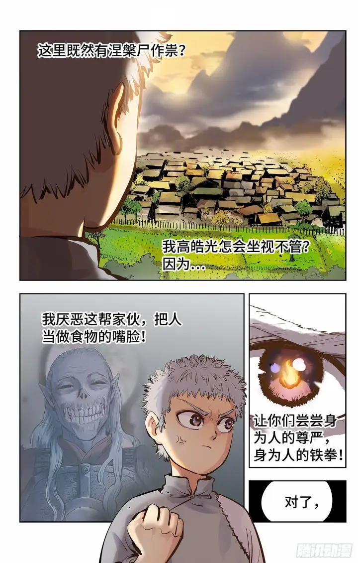 漫画《日月同错》第四回 千年两面 下第3张图