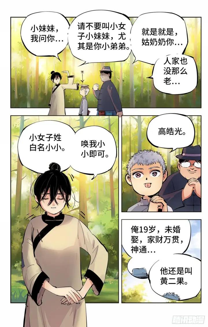 漫画《日月同错》第四回 千年两面 下第4张图