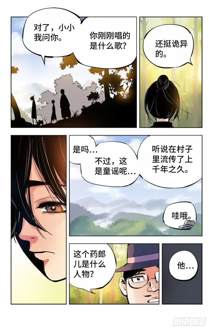 漫画《日月同错》第四回 千年两面 下第5张图