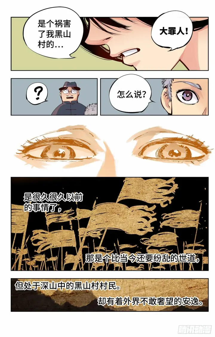 漫画《日月同错》第四回 千年两面 下第6张图