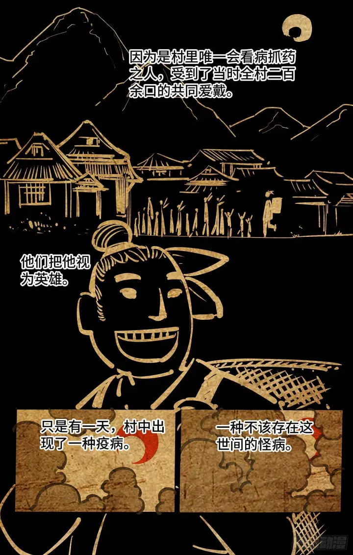 漫画《日月同错》第四回 千年两面 下第7张图