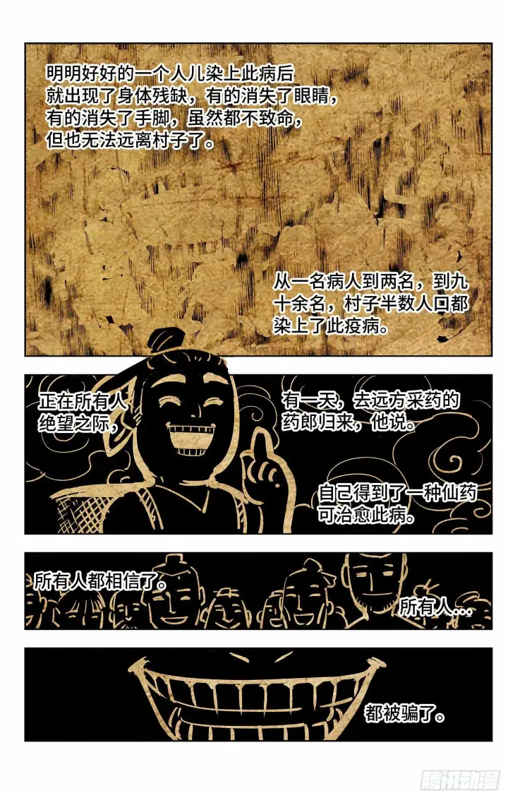漫画《日月同错》第四回 千年两面 下第8张图