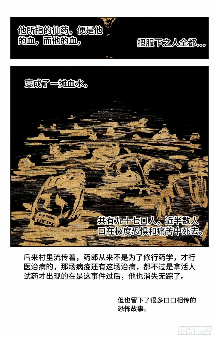 漫画《日月同错》第四回 千年两面 下第9张图