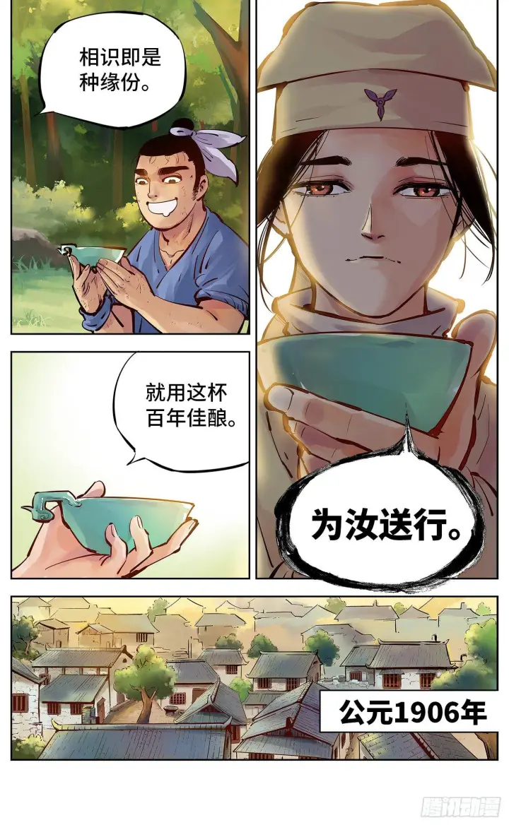 漫画《日月同错》第五回 千年一会 上第10张图