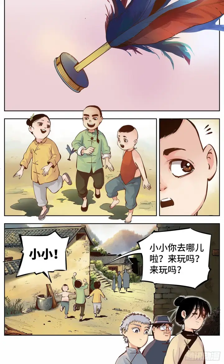 漫画《日月同错》第五回 千年一会 上第11张图