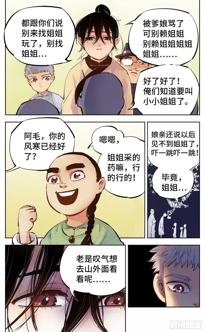 漫画《日月同错》第五回 千年一会 上第12张图