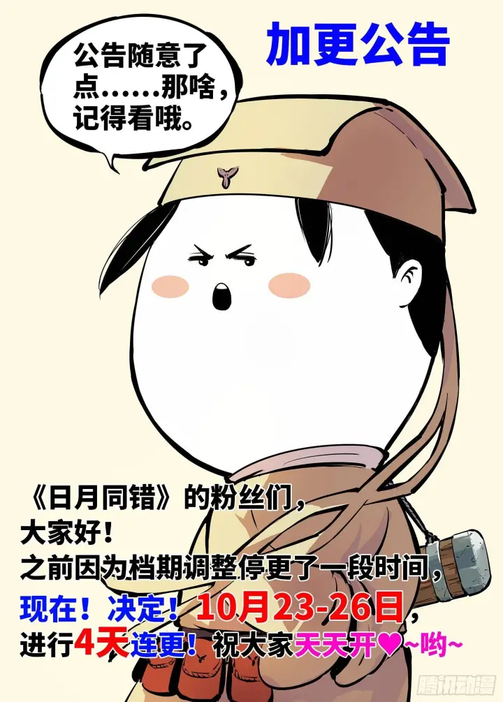 漫画《日月同错》第五回 千年一会 上第13张图