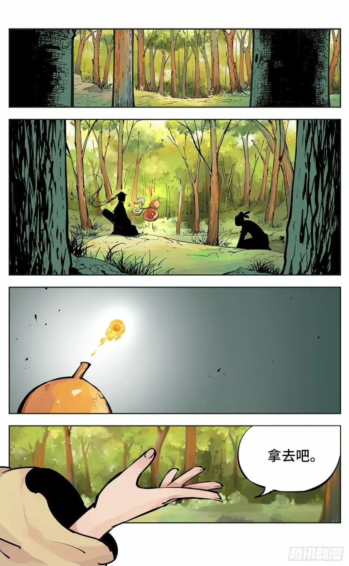 漫画《日月同错》第五回 千年一会 上第2张图