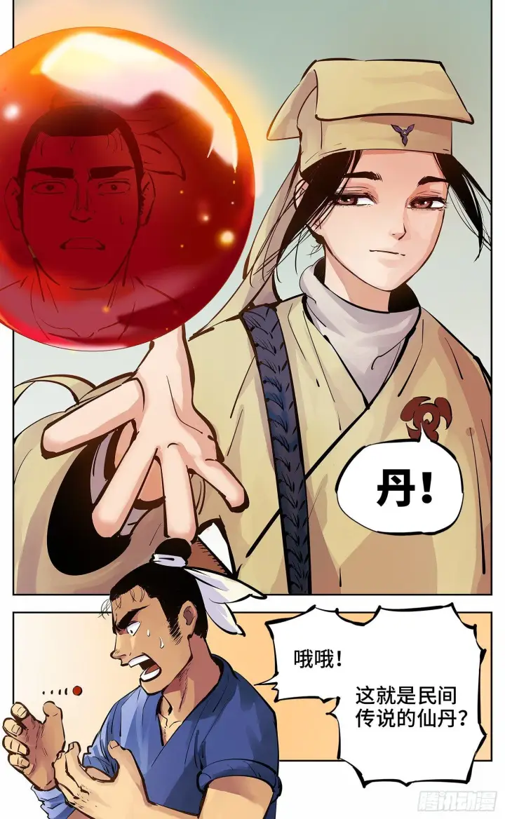 漫画《日月同错》第五回 千年一会 上第3张图