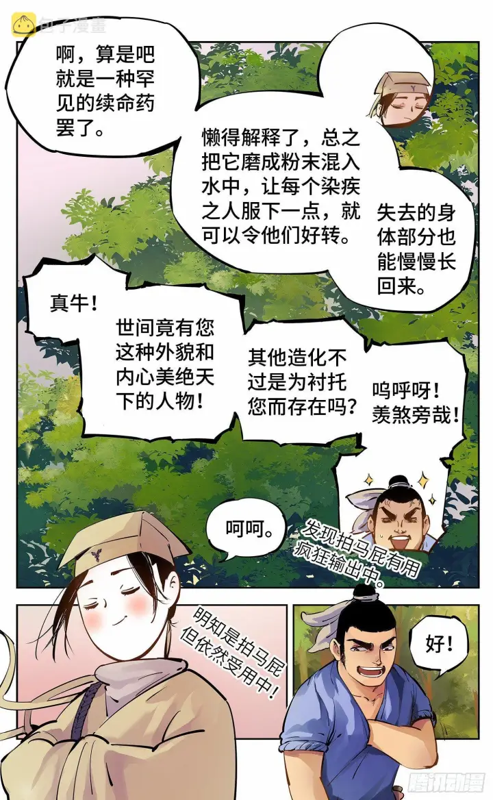 漫画《日月同错》第五回 千年一会 上第4张图