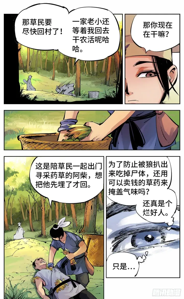 漫画《日月同错》第五回 千年一会 上第5张图