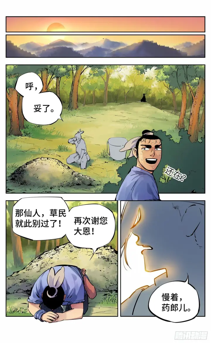 漫画《日月同错》第五回 千年一会 上第8张图