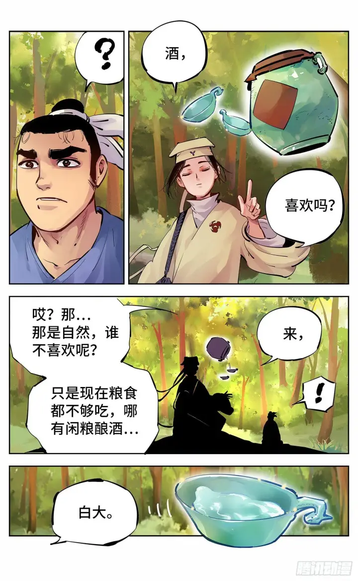 漫画《日月同错》第五回 千年一会 上第9张图