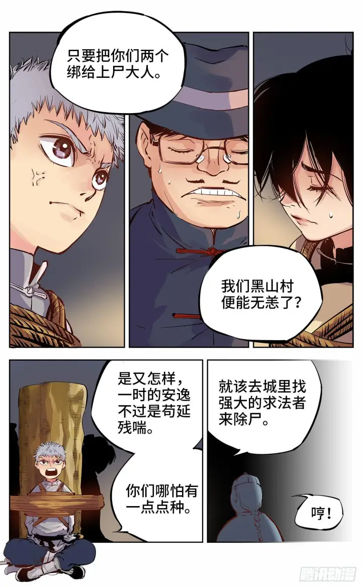 漫画《日月同错》第五回 千年一会 下第11张图
