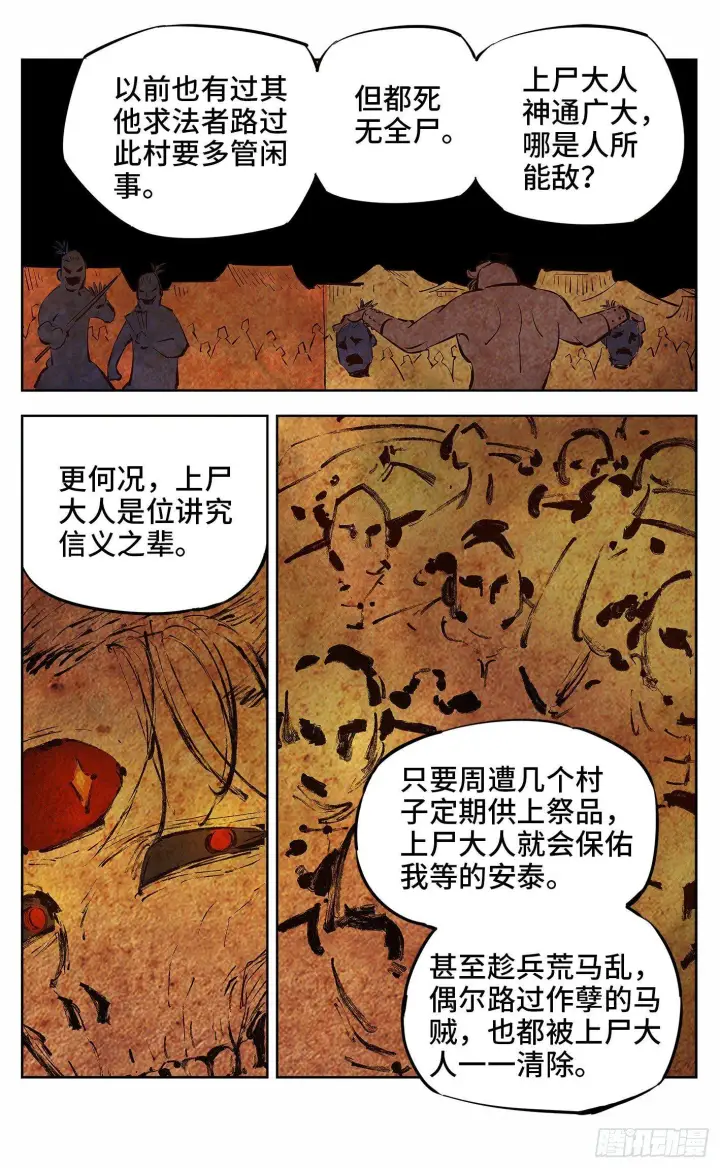 漫画《日月同错》第五回 千年一会 下第12张图