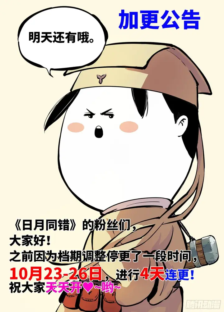 漫画《日月同错》第五回 千年一会 下第15张图