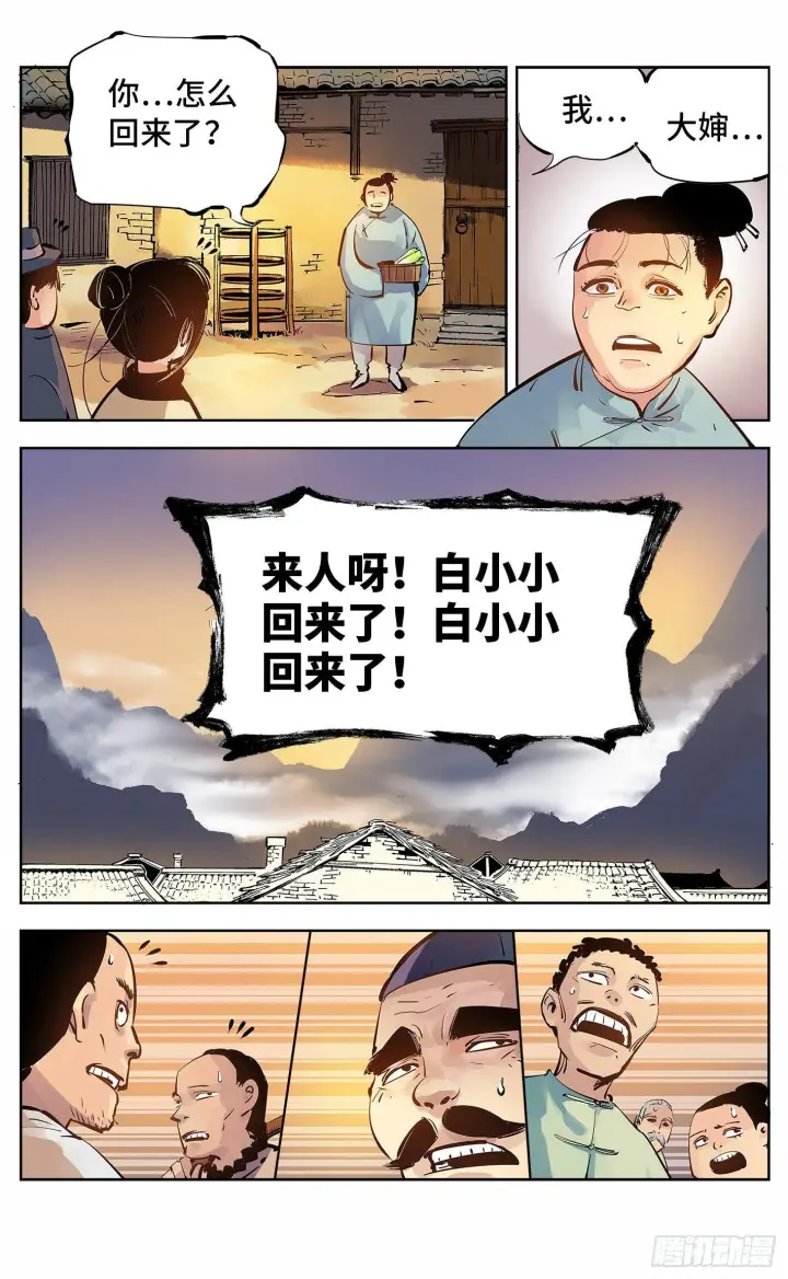 漫画《日月同错》第五回 千年一会 下第2张图