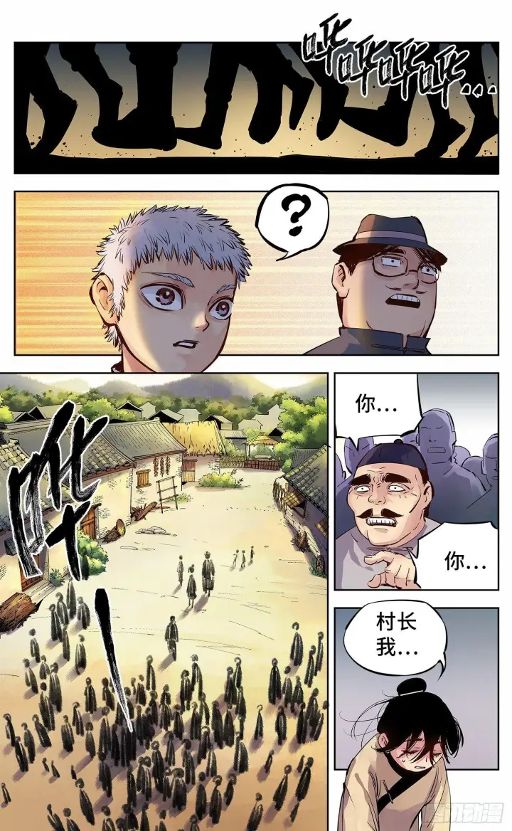 漫画《日月同错》第五回 千年一会 下第3张图