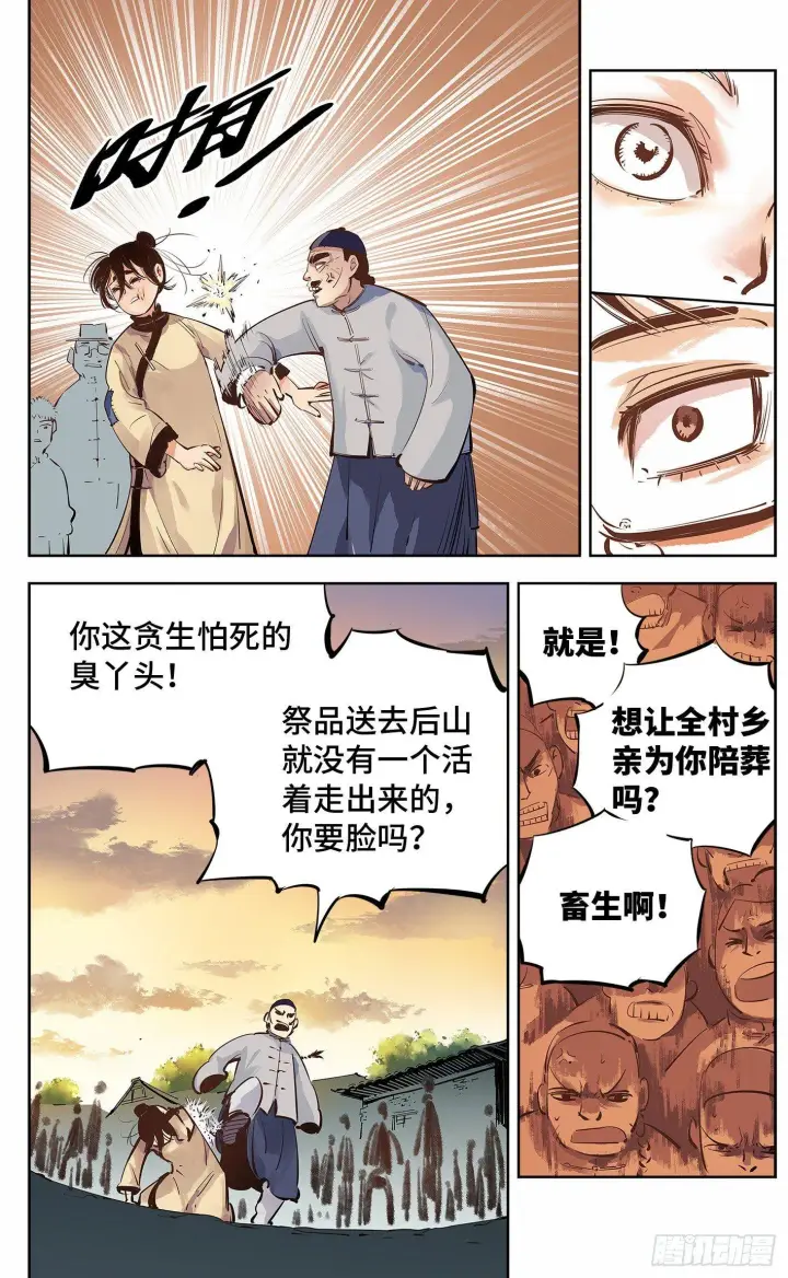 漫画《日月同错》第五回 千年一会 下第4张图