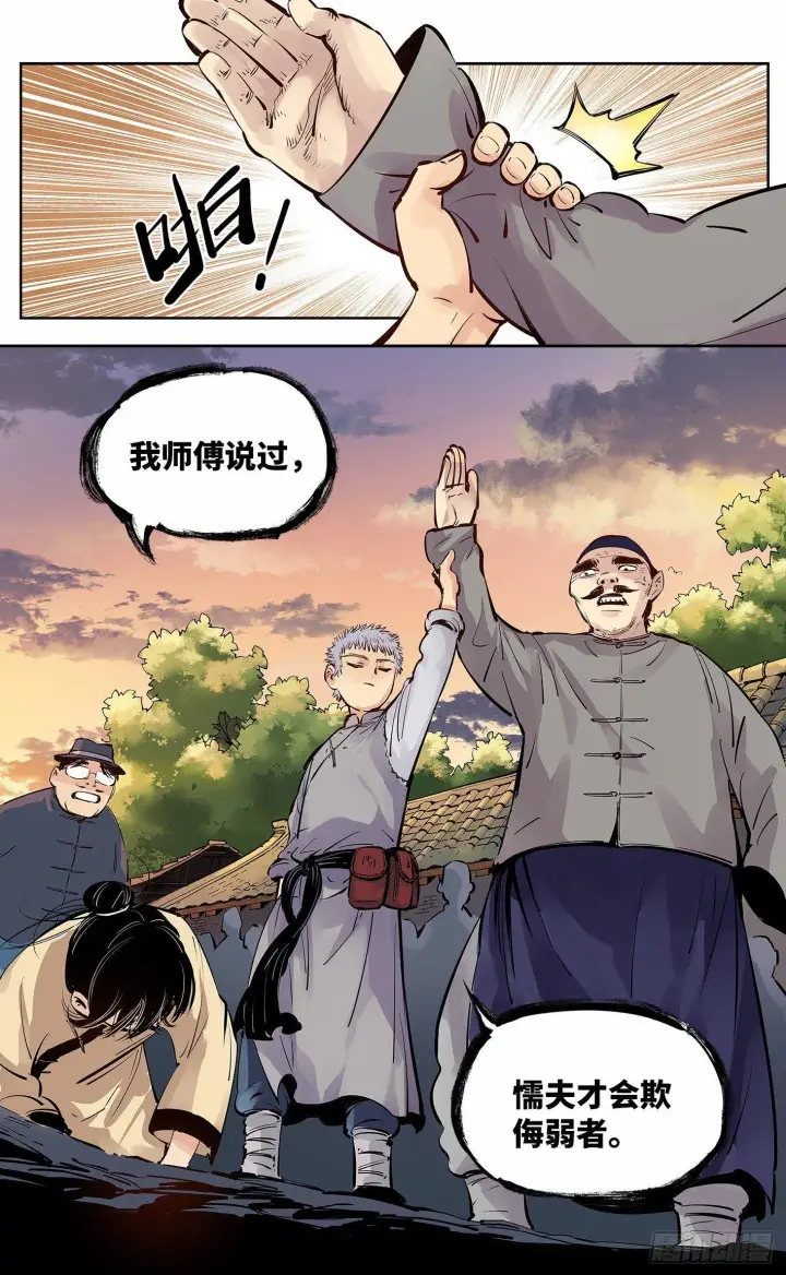 漫画《日月同错》第五回 千年一会 下第5张图