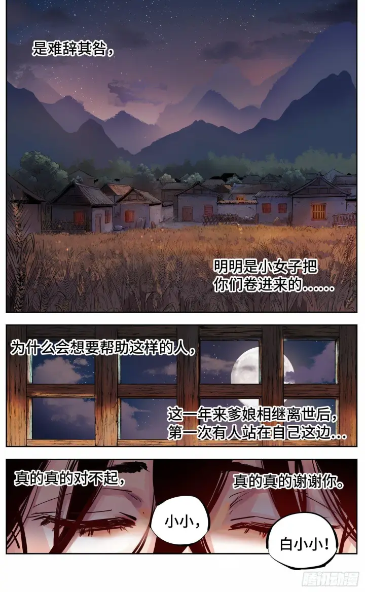 漫画《日月同错》第六回 千年极恶 上第10张图
