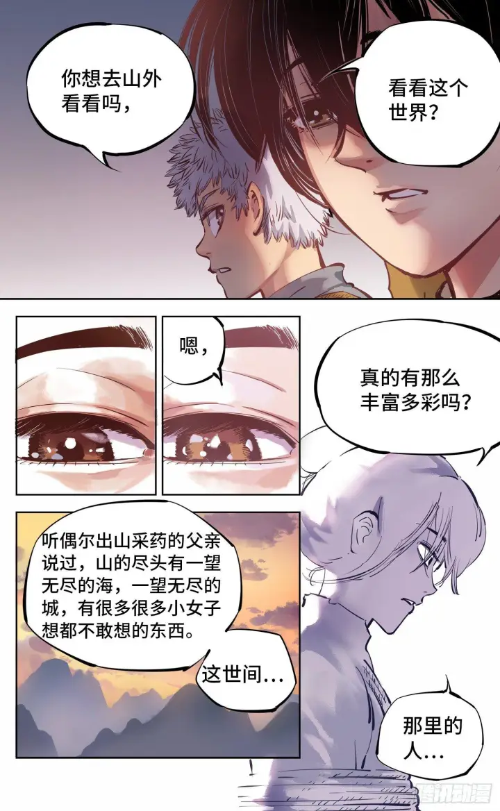 漫画《日月同错》第六回 千年极恶 上第11张图