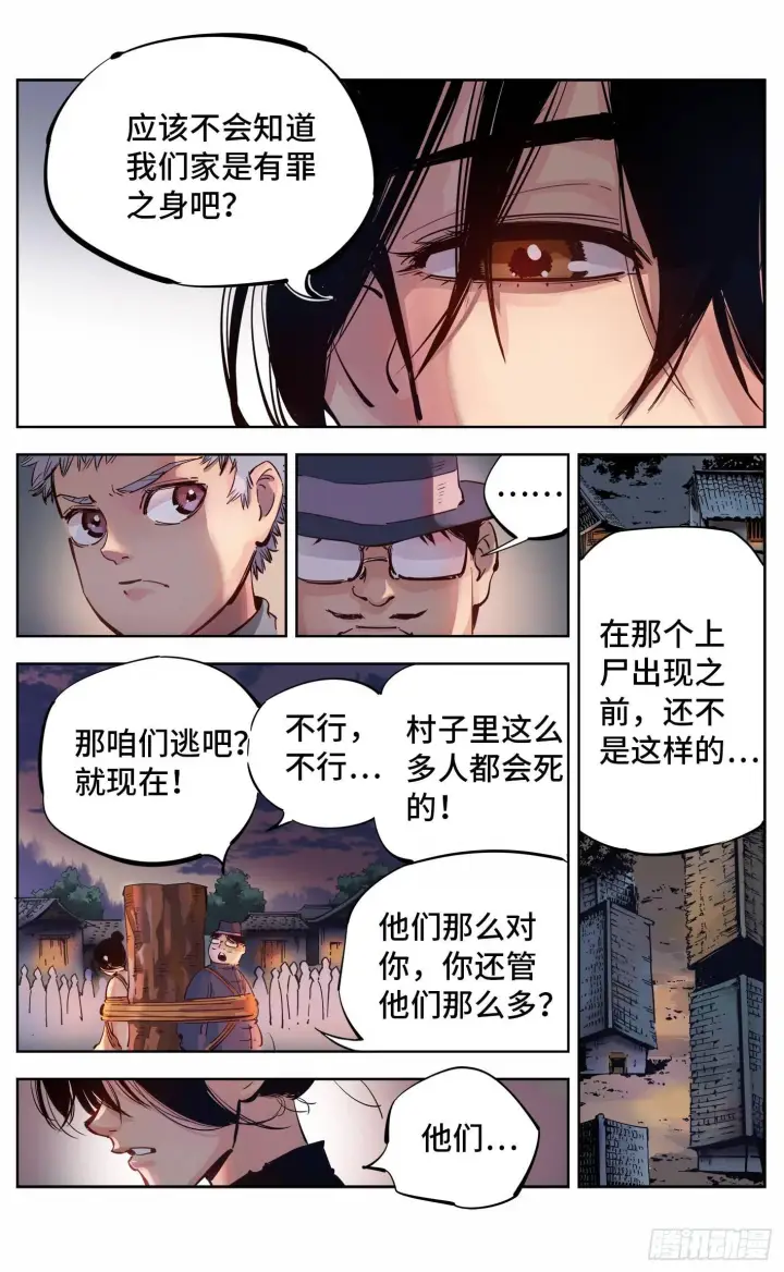 漫画《日月同错》第六回 千年极恶 上第12张图