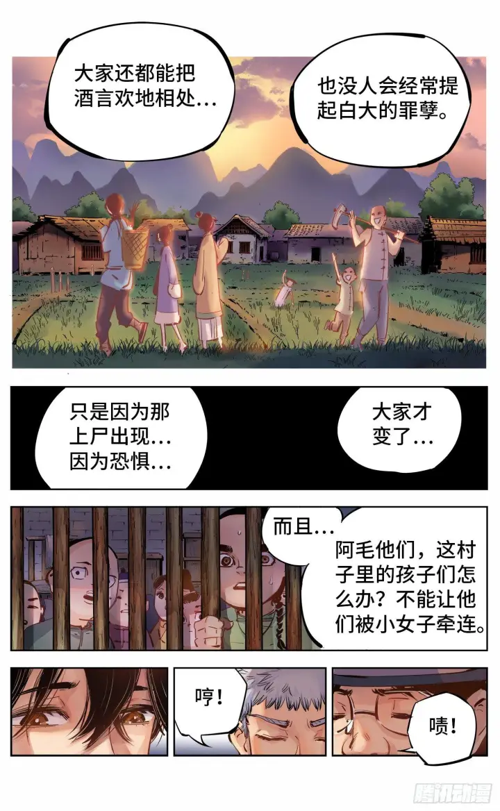 漫画《日月同错》第六回 千年极恶 上第13张图